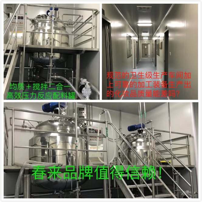 春來(lái)機(jī)械的二合一高效壓力反應(yīng)配料罐